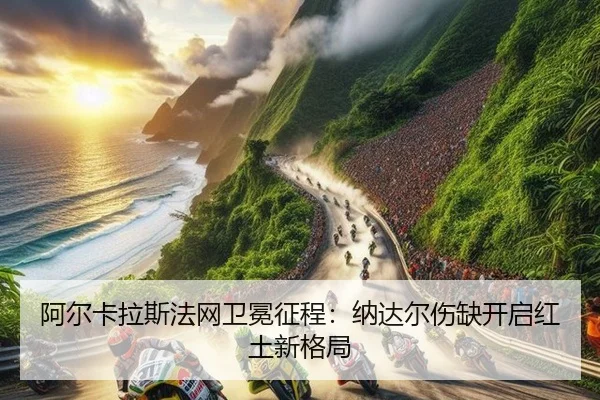 a-er-ka-la-si-fa-wang-wei-mian-zheng-cheng-na-da-er-shang-que-kai-qi-hong-tu-xin-ge-ju-3-219.jpg