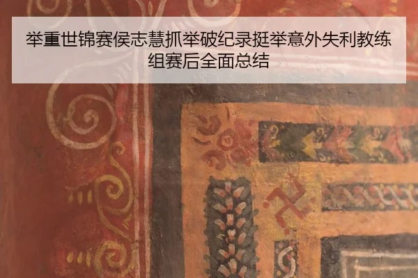 ju-zhong-shi-jin-sai-hou-zhi-hui-zhua-ju-po-ji-lu-ting-ju-yi-wai-shi-li-jiao-lian-zu-sai-hou-quan-mian-zong-jie-2-841.jpg