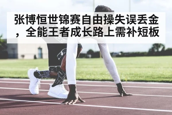 athlete mental focus